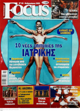 Περιοδικό Focus Τεύχος 60, Φεβρουάριος 2005