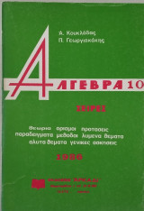 Άλγεβρα 10 Σειρές