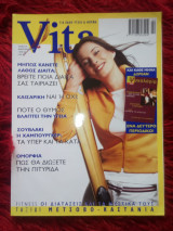 Περιοδικό Vita τεύχος 58 Φευρουάριος 2002