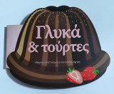 Γλυκά & τούρτες