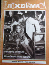 Επιχειρήματα τεύχος 14