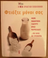 Φτιάξτε μόνοι σας