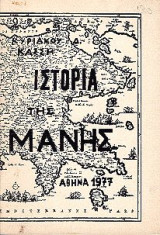Ιστορία της μάνης