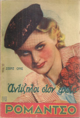 Ρομάντσο, Έτος Β', Αριθ.76, 1 Μαΐου 1936