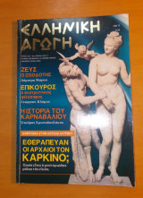 Ελληνική αγωγή τεύχος 61/114 Φεβρουάριος 2007