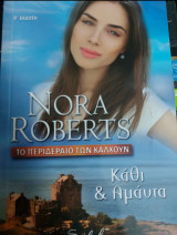 Κάθυ και Αμάντα