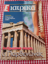 Ε Ιατρικα τεύχος 43