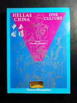 Hellas - China One Culture