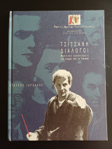 Τσιτσάνη Διάλογοι (Προγραμμα παραστασης)