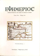 Εφημέριος, Έτος 71ον - Τεύχος 1ον. Ιανουάριος- Φεβρουάριος 2022