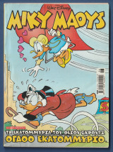 Μίκυ Μάους, Walt Disney, Αρ. Τεύχους 2189