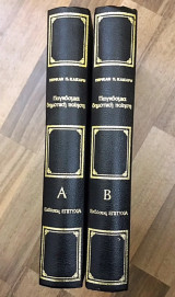 Παγκόσμια Δημοτική Ποίηση (α+β) τόμος