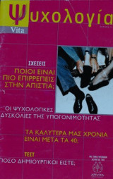 Ψυχολογία Vita