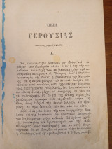 Περί γερουσίας
