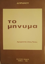 Το μήνυμα
