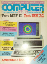 Συλλεκτικό Περιοδικό - Computer για Ολους Τεύχος 8 1983 150 Δραχμές
