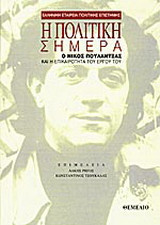 Η πολιτική σήμερα