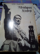 Αδολφος χιτλερ