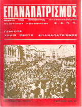 Επαναπατρισμός, τεύχος αρ.2, Οχτώβρης 1976
