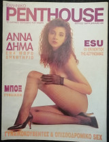 Penthouse Μάρτιος 1994