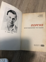 Ζόρικε, ο κατάσκοπος του αιώνα
