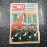 Ιστορία Εικονογραφημένη Νο 85 - Ιούλιος 1975 - Δρχ. 30