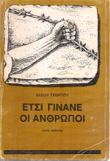 Έτσι γίνανε οι άνθρωποι