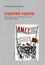Contro vento (χαρτόδετη έκδοση)
