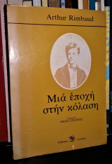 Μια Εποχή στην Κόλαση