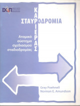 Σταυροδρόμια καριέρας