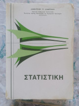 Στατιστική