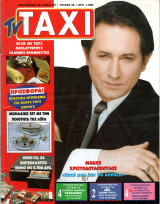 Περιοδικό TV Taxi τεύχος 40