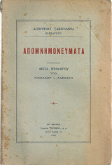 Απομνημονεύματα