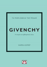 Τα μικρά βιβλία της μόδας: Givenchy