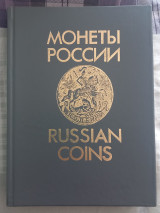Russian coins