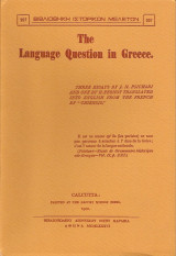 The Language Question in Greece