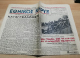 Εθνικός Κήρυξ αρ. 1413, 16 Νοεμβρίου 1950