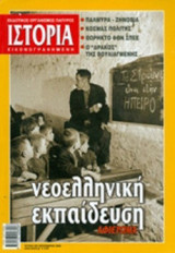 ΙΣΤΟΡΙΑ ΕΙΚΟΝΟΓΡΑΦΗΜΕΝΗ, ΤΕΥΧΟΣ 483, ΣΕΠΤΕΜΒΡΙΟΣ 2008