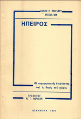 Ήπειρος