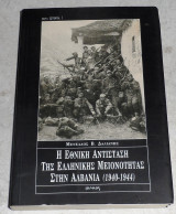 Η εθνική αντίσταση της ελληνικής μειονότητας στην Αλβανία 1940-1944 Μενέλαος Β. Δαλιάνης 2000