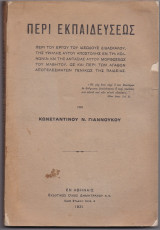 Περί Εκπαιδεύσεως