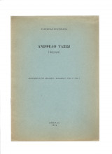 Ανώφελο Ταξίδι [Διήγημα]