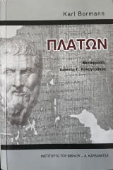 Πλάτων