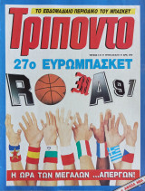 Τρίποντο #137