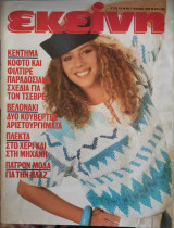 Εκείνη έτος 13 τεύχος 7