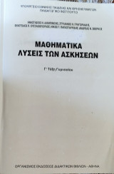 Λύσεις των Ασκήσεων - Μαθηματικά Γ' Τάξη Γυμνασίου 2006