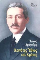 Κοινότης Έθνος και Κράτος
