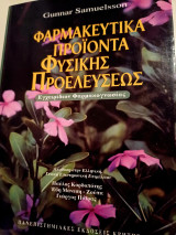 Φαρμακευτικά Προϊόντα Φυτικής Προελεύσεως: Εγχειρίδιον φαρμακογνωσίας