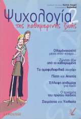 Ψυχολογία της Καθημερινής Ζωής - Τόμος 2