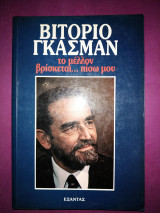 Το μέλλον βρίσκεται πίσω μου